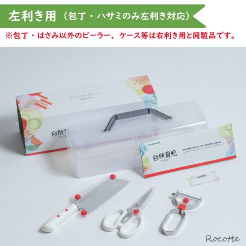 サンクラフト（SUNCRAFT） 台所育児 3点セット 子ども用包丁 こども用