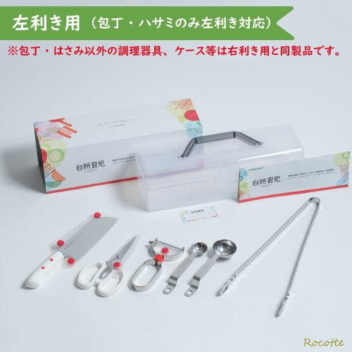 サンクラフト（SUNCRAFT） 台所育児 5点セット 子ども用包丁 こども用