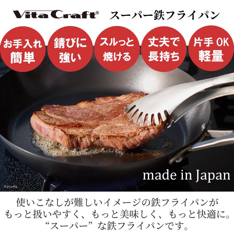 スーパー鉄 ビタクラフト フライパン 20cm 日本製 IH ガス火 直火 正規