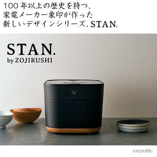 STAN. 炊飯器 5.5合 IH 象印 STAN スタン おしゃれ ブラック 黒