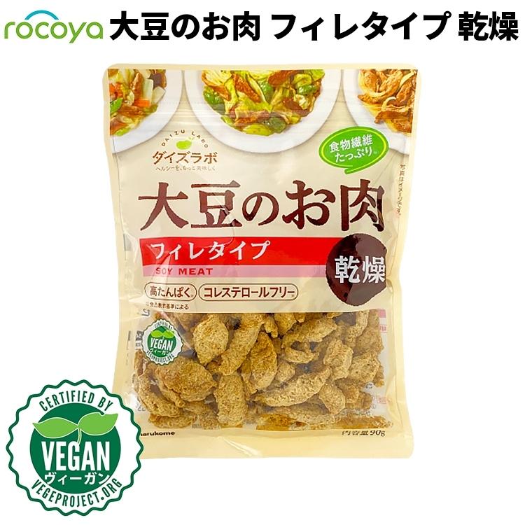使い勝手の良い 61％以上節約 大豆のお肉 フィレタイプ 乾燥 kirin-gumi.net kirin-gumi.net