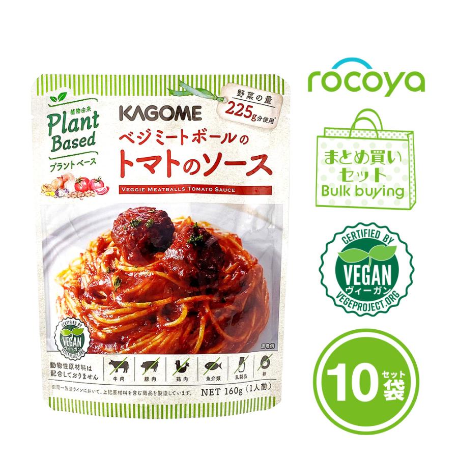 レトルト トマトソース ベジミートボール パスタソース 10袋セット ヴィーガン プラントベース カゴメ :4083535:rocoya-shop - 通販 - Yahoo!ショッピング レトルト トマトソース ベジミートボール パスタソース 10袋セット ヴィーガン プラントベース カゴメ :4083535:rocoya-shop - 通販 - Yahoo!ショッピング