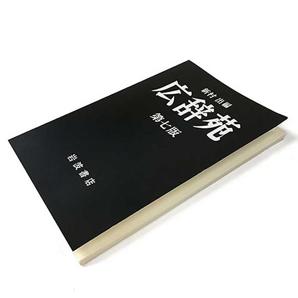 岩波書店 広辞苑ミニノート 第七版 1440901 | HEMING'S | 03