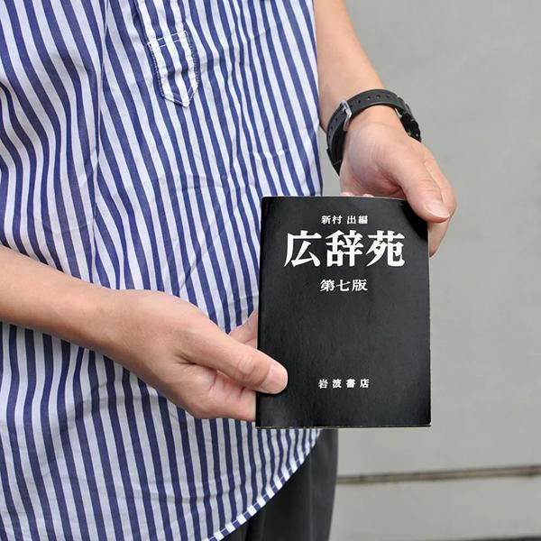 岩波書店 広辞苑ミニノート 第七版 1440901 | HEMING'S | 04