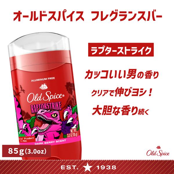 OLD SPICE オールドスパイス フレグランスバー ラプターストライク 3oz/85g | Old Spice | 03