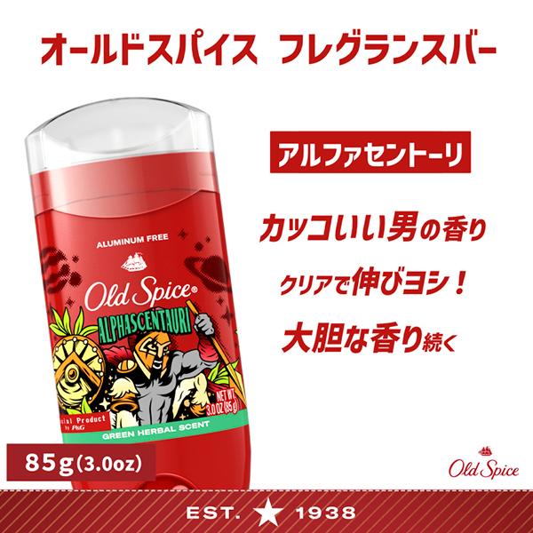 OLD SPICE オールドスパイス フレグランスバー アルファセントーリ 3oz/85g | Old Spice | 03