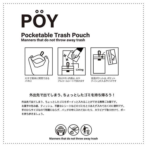 POY スーベニア ポケッタブル トラッシュ ポーチ SOUVENIRS 45274 | HEMING'S | 08