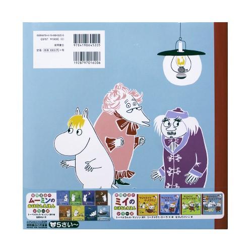 ムーミン ミイのおはなしえほん ちびのミイとおかしなこづつみ ラッピングペーパープレゼント 取り寄せ品 Gd Chara Mall キャラモール 通販 Yahoo ショッピング