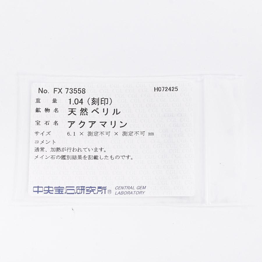 アクワマリン リング  アクワマリン1.04ct ダイヤ 12号 3.3g レディース 中古A品の画像
