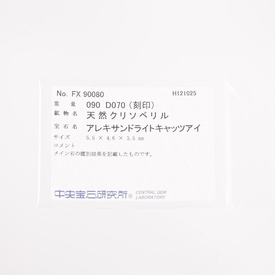 アレキサンドライトキャッツ リング  アレキサンドライトキャッツ0.9ct ダイヤ0.7ct 12号 4.8g レディース 中古A品の画像