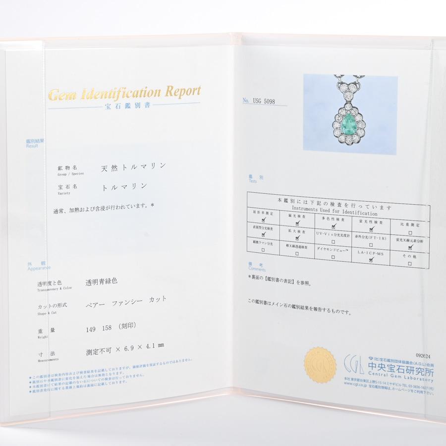 パライバトルマリン ネックレス パライバトルマリン1.49ct ダイヤ1.58ct 27.5g レディース 中古A品_7