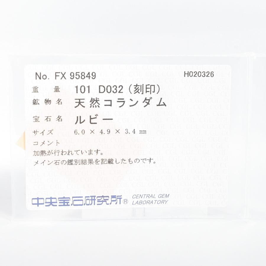 ルビー リング  ルビー1.01ct ダイヤ0.32ct 10.5号 5.4g レディース 中古A品の画像