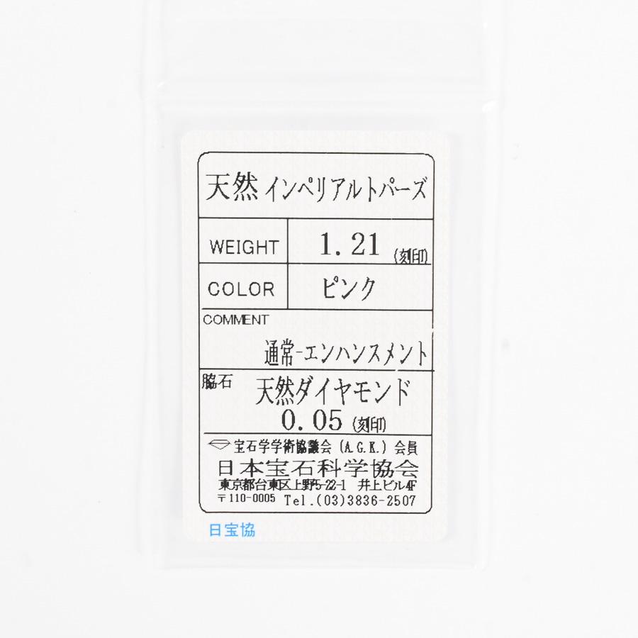 リング  インペリアルトパーズ1.21ct ダイヤ0.05ct 12号 4.7g レディース 新品の画像