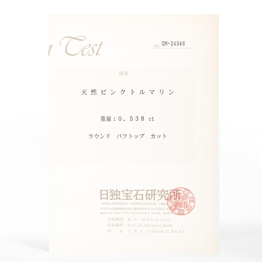 ピンクトルマリン リング  ピンクトルマリン0.538ct ダイヤ0.54ct #14 8.4g レディース 中古A品の画像