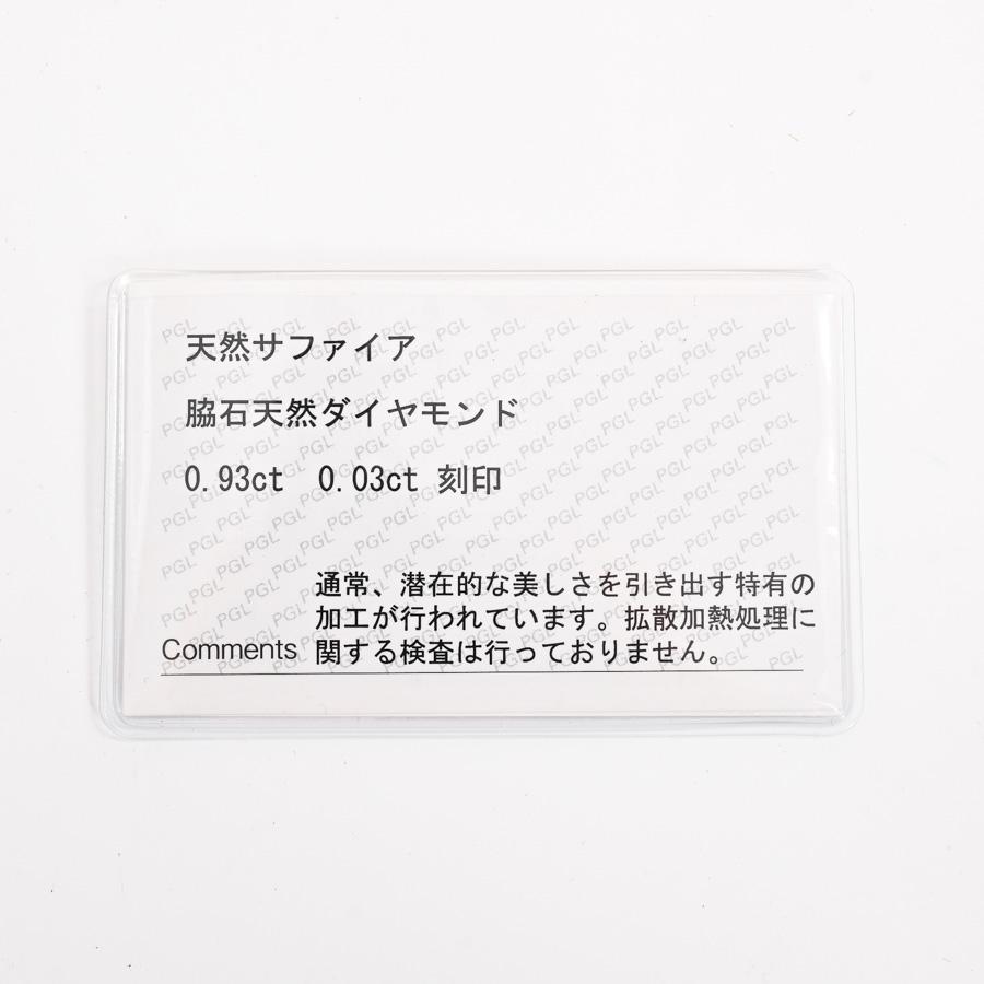 サファイア リング  サファイア0.93ct ダイヤ0.03ct 13号 3.5g レディース 中古A品の画像