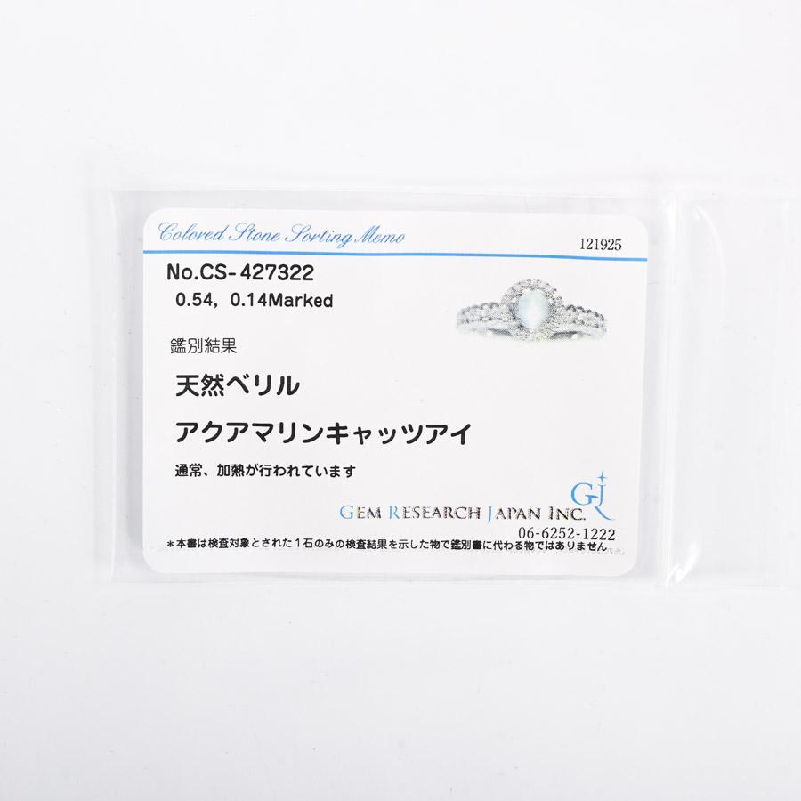 アクワマリン リング  アクワマリン0.54ct ダイヤ0.14ct 15号 3.9g レディース 中古A品の画像