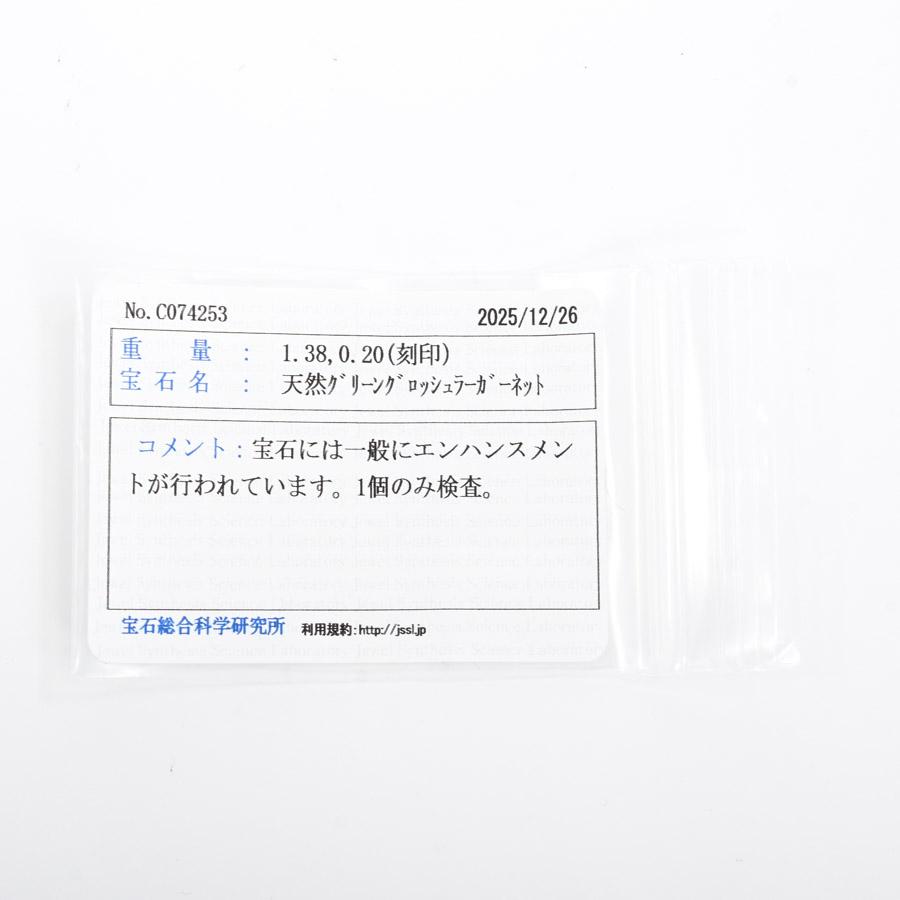 グリーンガーネット リング グリーンガーネット1.38ct ダイヤ0.2ct 11.5号 10.8g レディース 中古A品_6