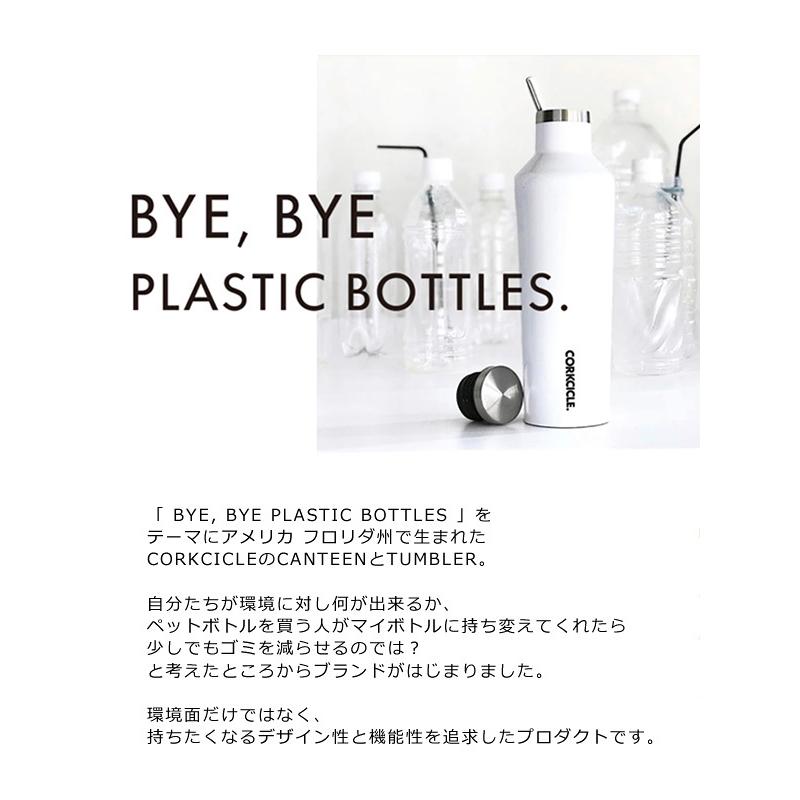 CORKCICLE（コークシクル） 270 キャンティーン 水筒 スクリュー