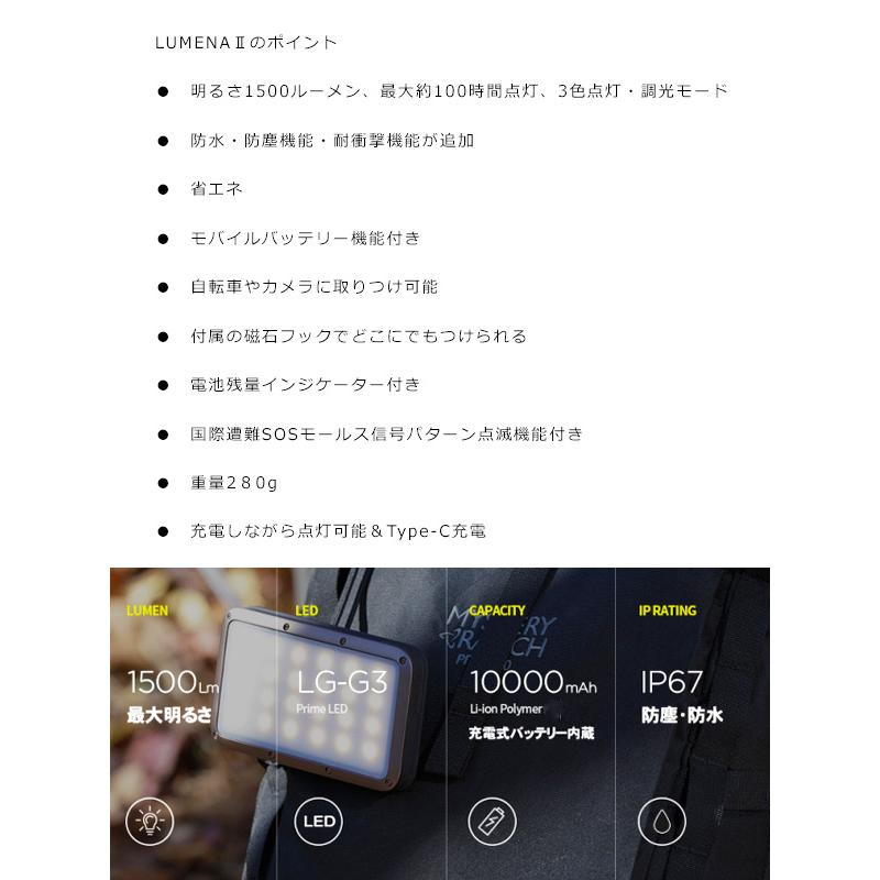 LUMENA（ルーメナー） LUMENA2 ランタン 充電式 LED 1500ルーメン 防災