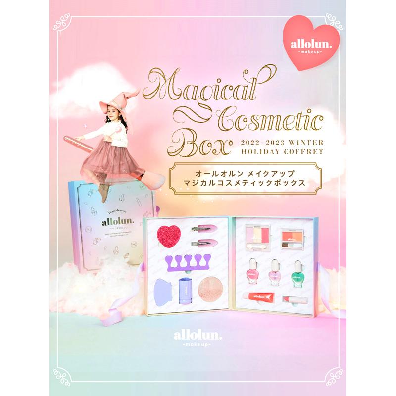 allolun.（オールオルン） コフレセット メイクアップ ボックス