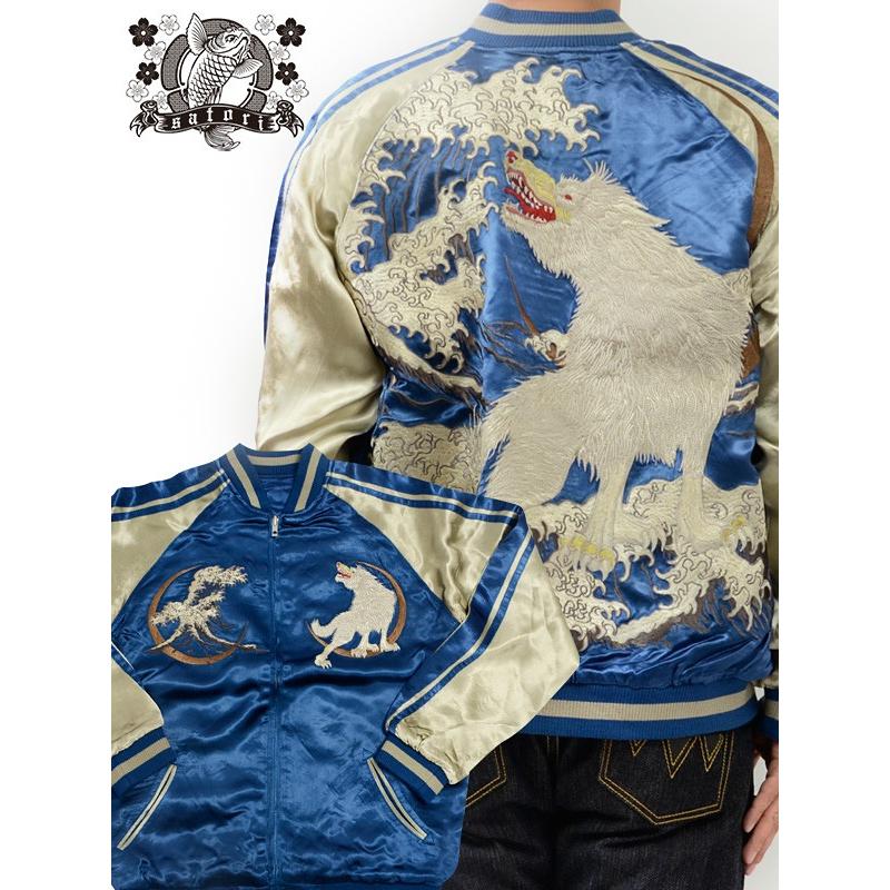 誕生日プレゼント さとり satori 和柄 スカジャン メンズ 白狼 狼 波