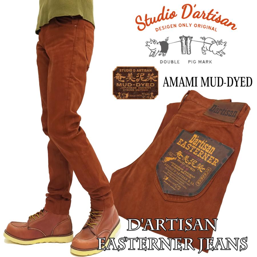 STUDIO D'ARTISAN（ステュディオ・ダ・ルチザン） 奄美泥染 EASTERNER