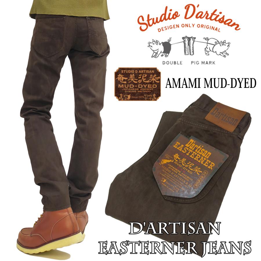 STUDIO D'ARTISAN（ステュディオ・ダ・ルチザン） 奄美泥染 EASTERNER