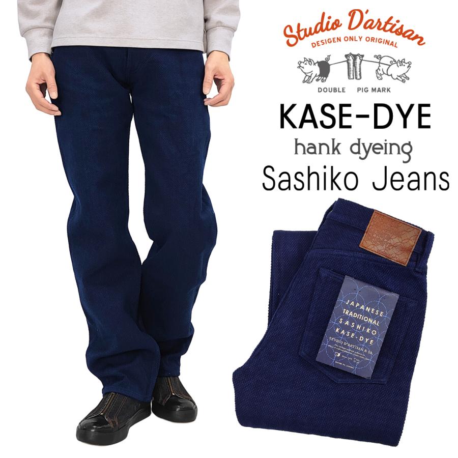 STUDIO D'ARTISAN（ステュディオ・ダ・ルチザン） 刺し子ジーンズ