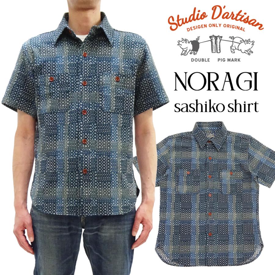 ステュヂオ ダ ルチザン 野良着刺し子 半袖シャツ サイズ42 STUDIO D'ARTISAN（ステュディオ・ダ・ルチザン） 野良着刺し子シャツ
