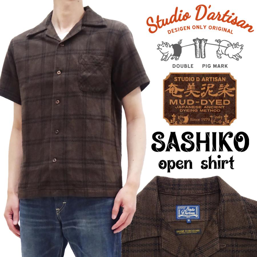 STUDIO D'ARTISAN ステュディオダルチザン 奄美泥染 刺し子 STUDIO D'ARTISAN ステュディオダルチザン 奄美泥染 刺し子