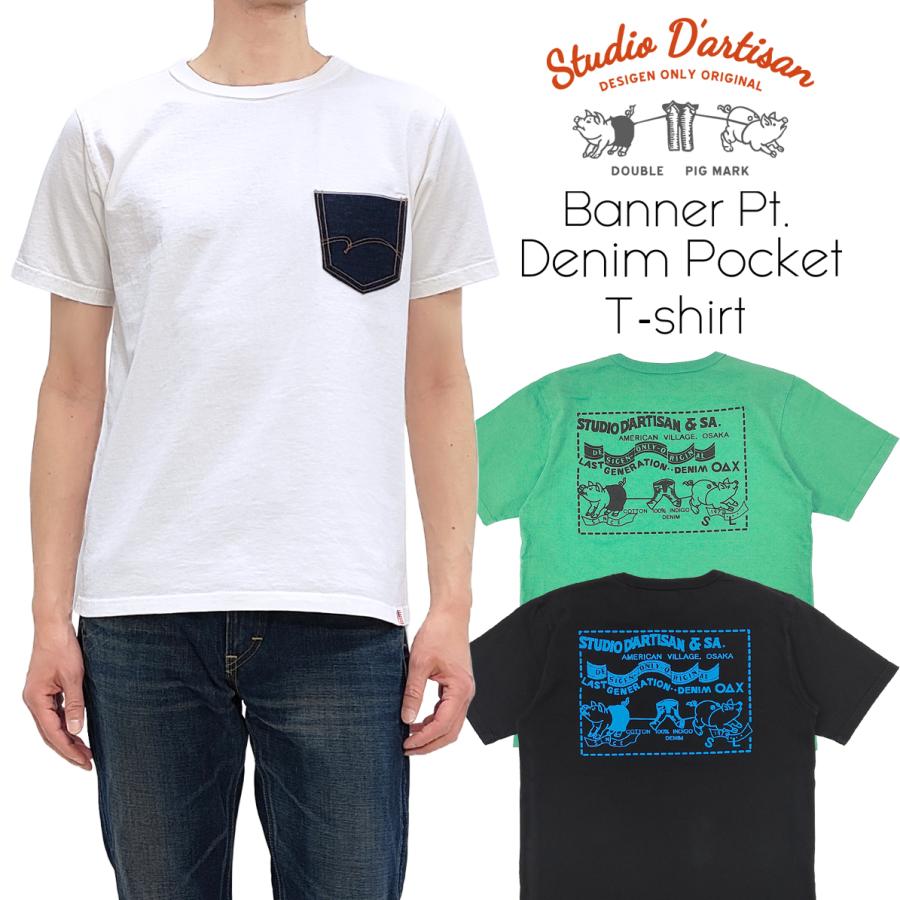 STUDIO D ARTISAN ステュディオ・ダ・ルチザン USコットン デニムポケット Tシャツ ダルチザン バナープリント 半袖Tシャツ 8214A 新品 服の福助商店 - 通販 - Yahoo ショッピング