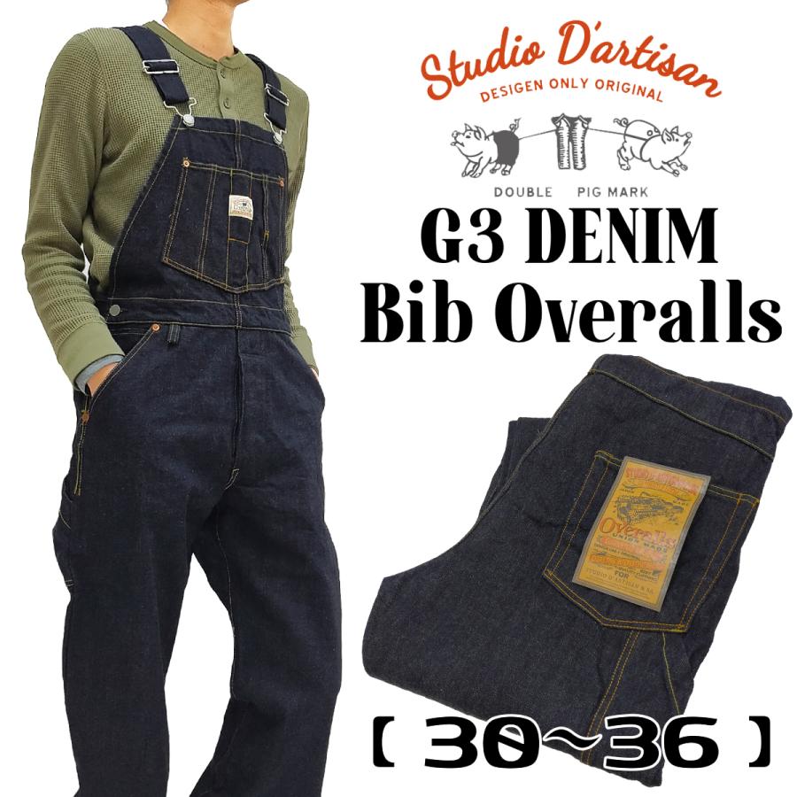 STUDIO D'ARTISAN ステュディオダルチザン G3 オーバーオール STUDIO D'ARTISAN ステュディオダルチザン G3 オーバーオール