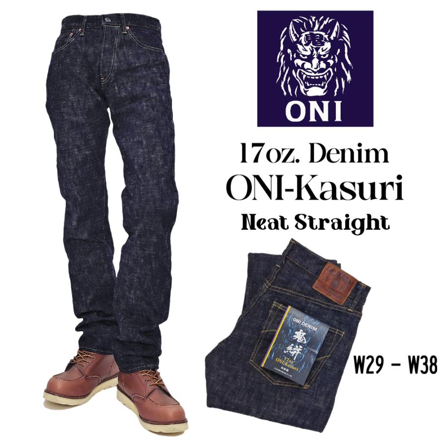 鬼デニム 17oz 鬼絣デニム ジーンズ ONI Denim ニートストレート 鬼デニム 17oz 鬼絣デニム ジーンズ ONI Denim ニートストレート