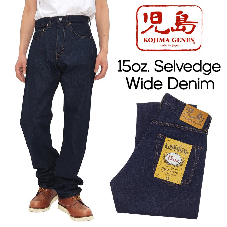 児島ジーンズ デニムパンツ 15oz セルビッチ ワイドストレート 