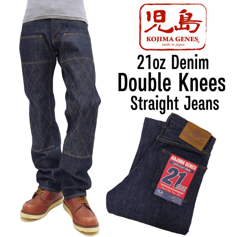 児島ジーンズ デニムパンツ KOJIMA GENES 21oz ダブルニー ストレート 