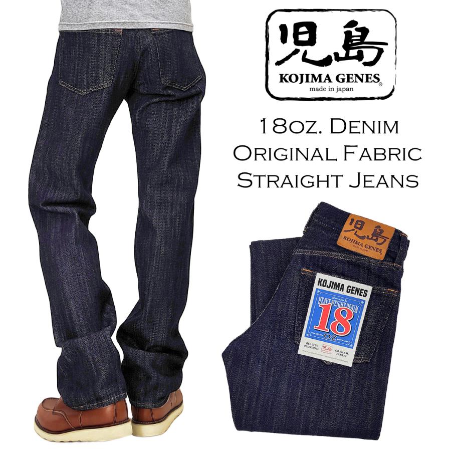 児島ジーンズ 18oz デニムパンツ KOJIMA GENES ストレート ジーンズ