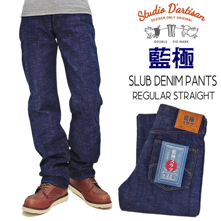 STUDIO D'ARTISAN ステュディオダルチザン 45th 藍極スラブ STUDIO D'ARTISAN ステュディオダルチザン 45th 藍極スラブ