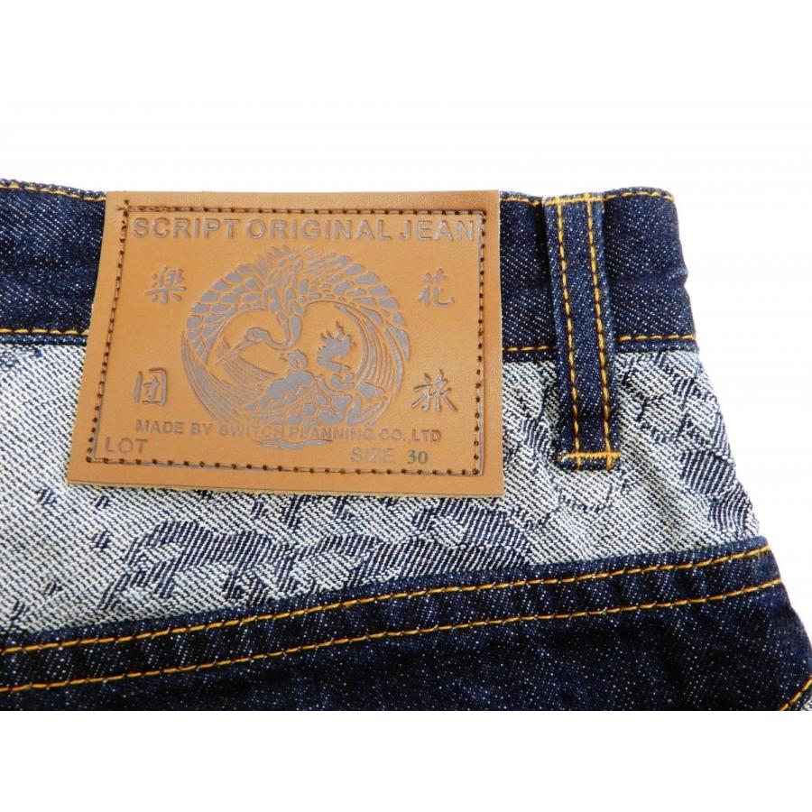 花旅楽団 和柄 ジーンズ SP-801 メンズ 桜刺繍 ジャガード切り替え 