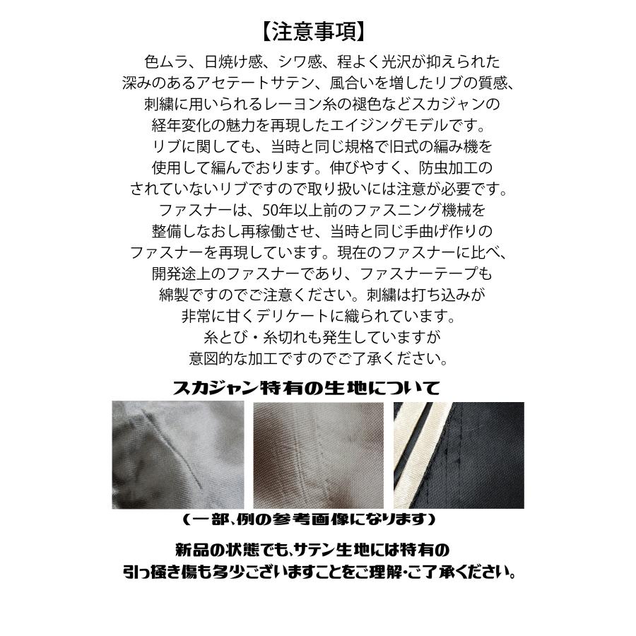 TAILOR TOYO テーラー東洋 スカジャン エイジングモデル スーベニア