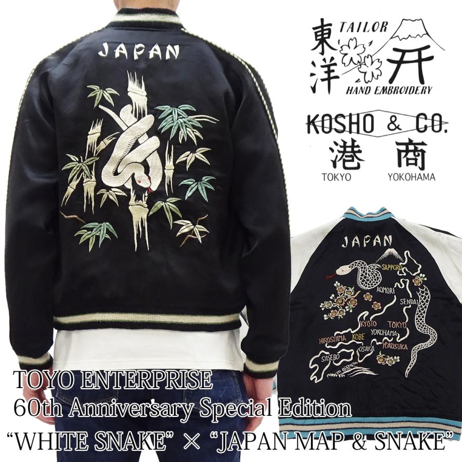 TAILOR TOYO テーラー東洋 港商 スカジャン “WHITE SNAKE TAILOR TOYO テーラー東洋 港商 スカジャン “WHITE SNAKE