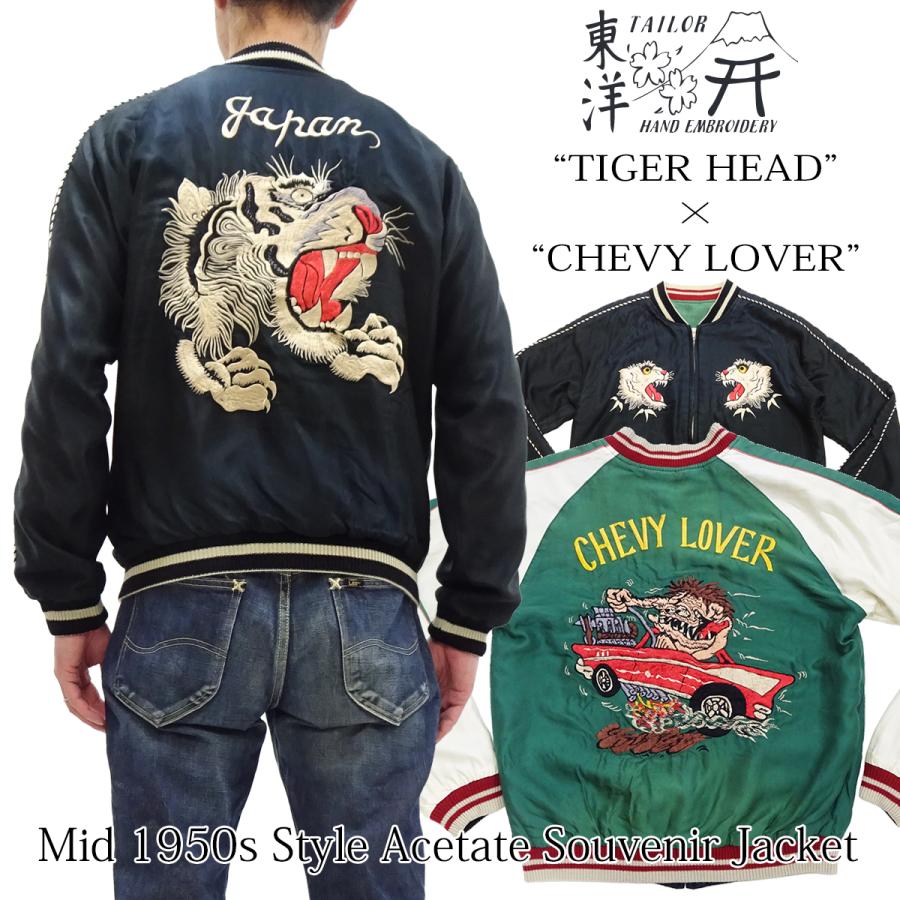 美品 東洋 SOUVENIR JACKET スカジャン リバーシブル スーベニア テーラー東洋 スカジャン リバーシブル アセテート スーベニア