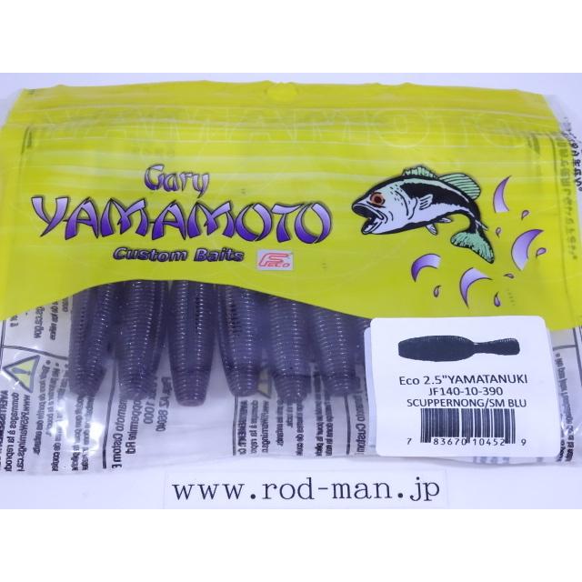 ゲーリーヤマモト★Gary YAMAMOTO★エコ2.5インチヤマタヌキ★スカッパノン/ブルーフレーク#390★エコ認定商品 | 