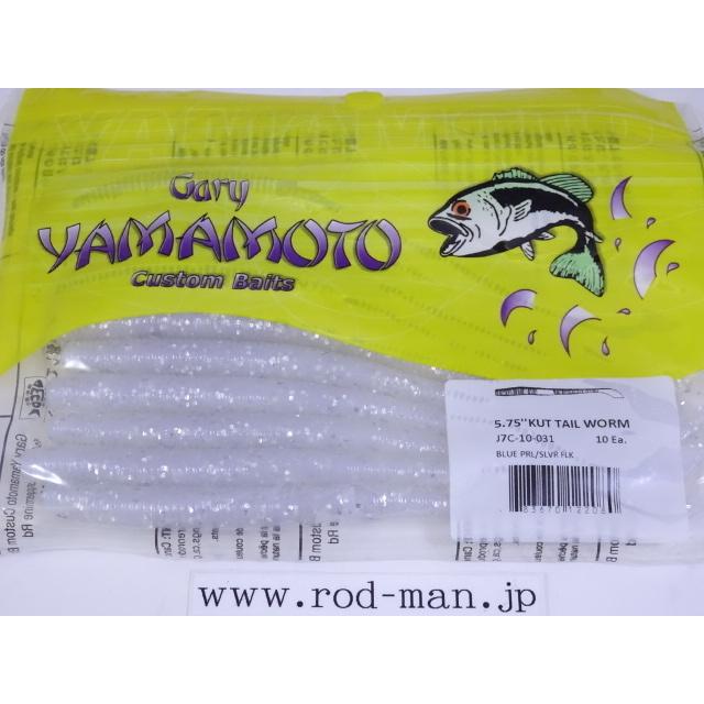 ゲーリーヤマモト☆Gary YAMAMOTO☆5.75インチカットテール☆5-3/4