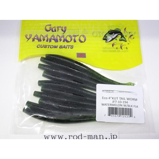 ゲーリーヤマモト☆Gary YAMAMOTO☆エコ4インチカットテール