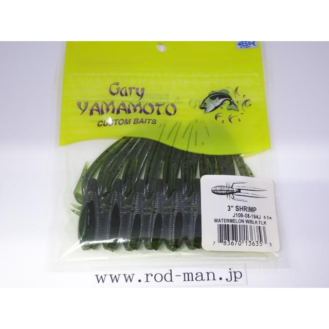 ゲーリーヤマモト☆3インチシュリンプ☆ウォーターメロンペッパー#194