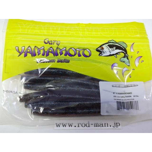 【ゲーリーヤマモト】ヤマセンコー等　一誠デプスジャッカルイマカツメガバスノリーズ ゲーリーヤマモト】ヤマセンコー等 一誠デプスジャッカル