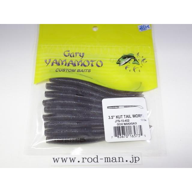 ゲーリーヤマモト☆3.5インチカットテール☆オチワカサギ#402 ゲーリーヤマモト☆3.5インチカットテール☆オチワカサギ#402