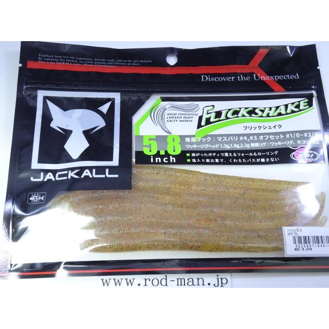 JACKALL（ジャッカル） ジャッカル☆フリックシェイク5.8インチ