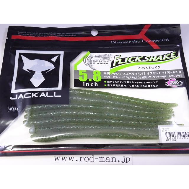 ジャッカル　フリックシェイク　ワームセット JACKALL（ジャッカル） ジャッカル☆フリックシェイク5.8インチ