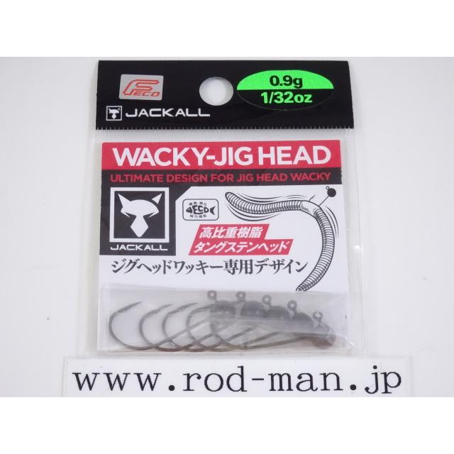 ケラ出品 JACKALL（ジャッカル） ジャッカル☆ワッキージグヘッド☆#0.9g☆1